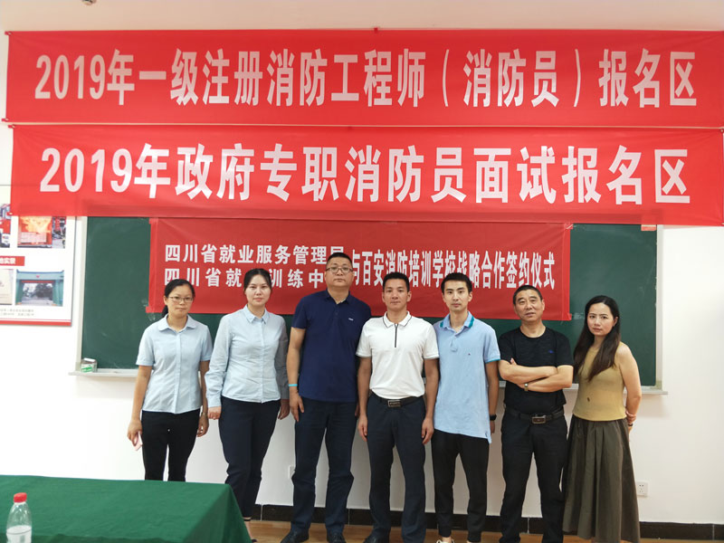 四川就业服务中心与百安消防培训学校合作签约