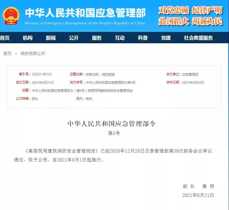 《高层民用建筑消防安全管理规定》实施首日 达州消防监督执法人员开出“万元”罚单