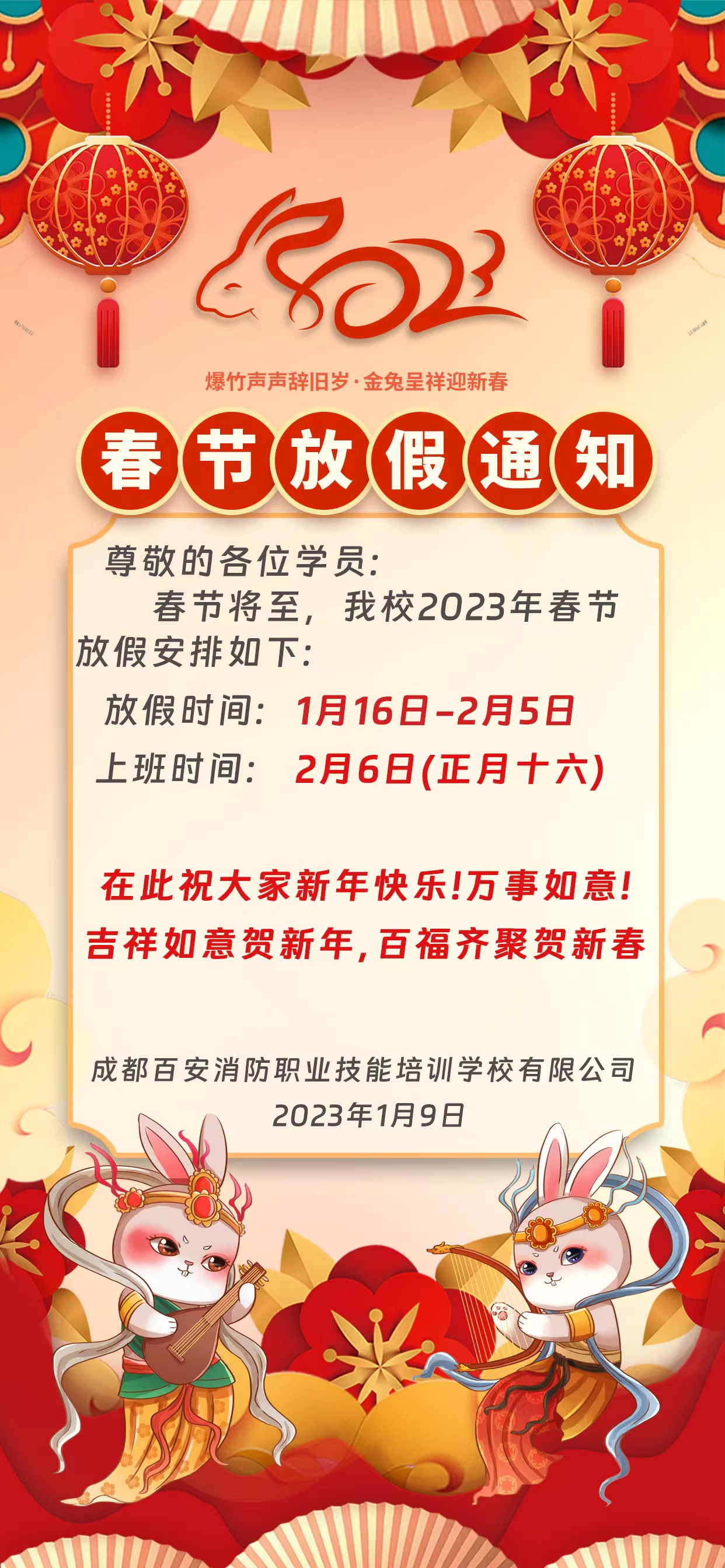 关于我校春节放假通知